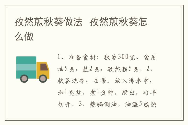 孜然煎秋葵做法  孜然煎秋葵怎么做