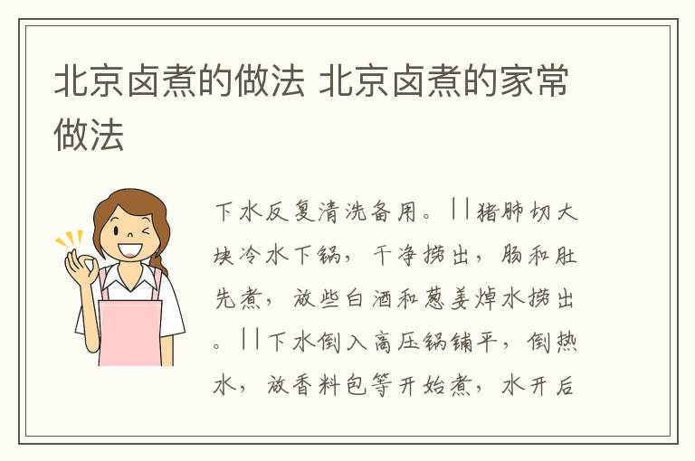 北京鹵煮的做法 北京鹵煮的家常做法