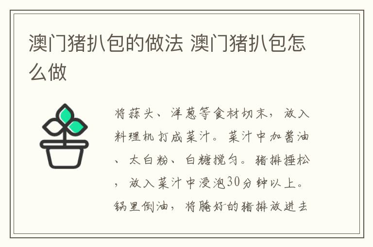 澳門豬扒包的做法 澳門豬扒包怎么做