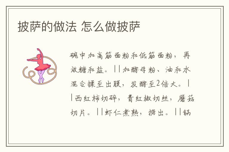 披薩的做法 怎么做披薩